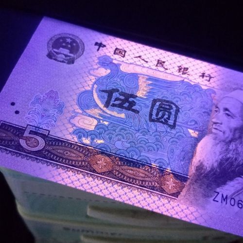 zm 06569214`稀缺补号 0字头 超强荧光币 第四套五元老版钱币 805