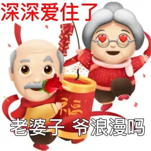 67最全拜年表情包送给你!肯定用得上_祝福_亲爱的_家用电器