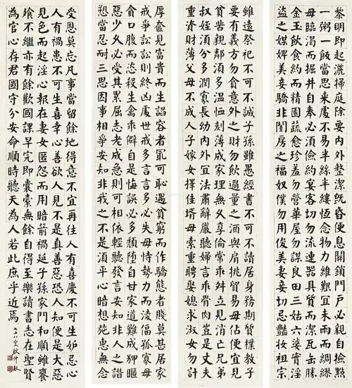 朱子家训四条屏楷书作品欣赏10幅