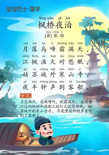 枫桥夜泊 - 美篇