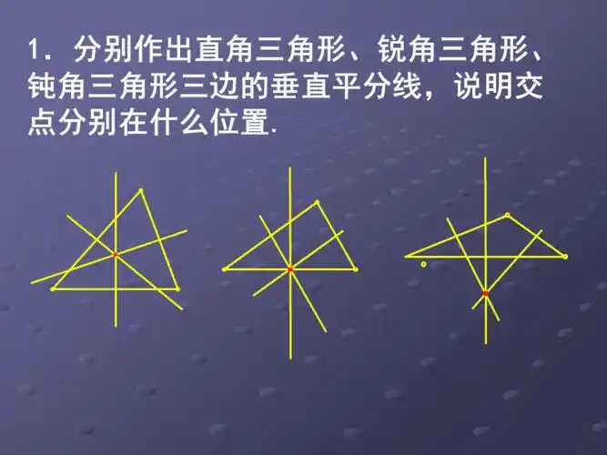 三角形垂直平分线的性质ppt