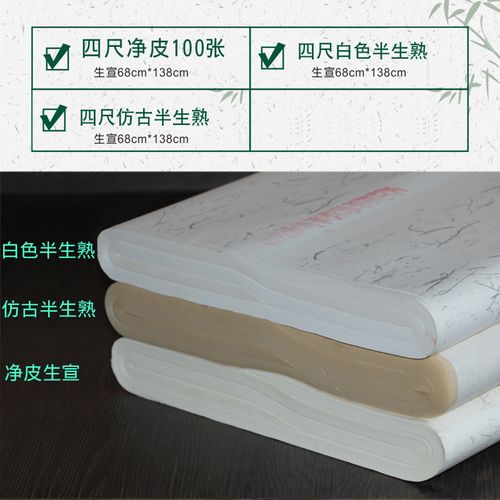大山皮纸四尺宣纸整张作品纸书法国画专用作品纸生宣熟宣半生半熟