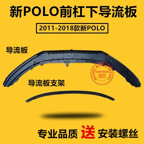 导流适用于波罗前杠下polo前唇扰流板前下唇前杠车底防护板