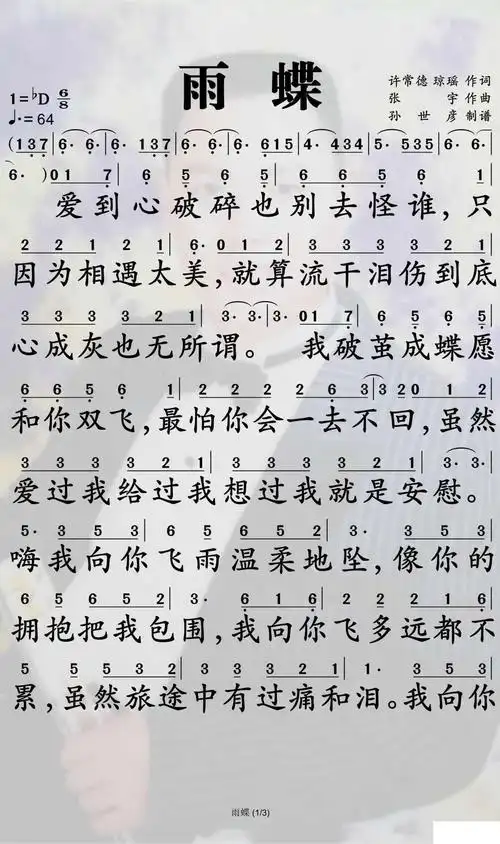 雨蝶简谱-李翊君歌曲-孙世彦曲谱1