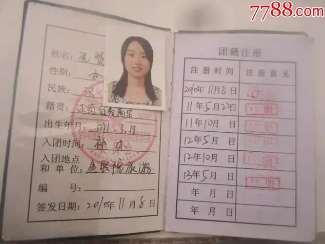 金华职院旅游团员证