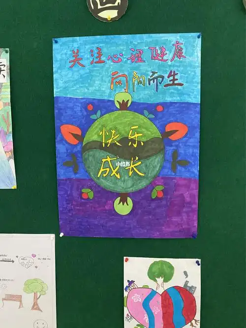 关注心理健康手抄报