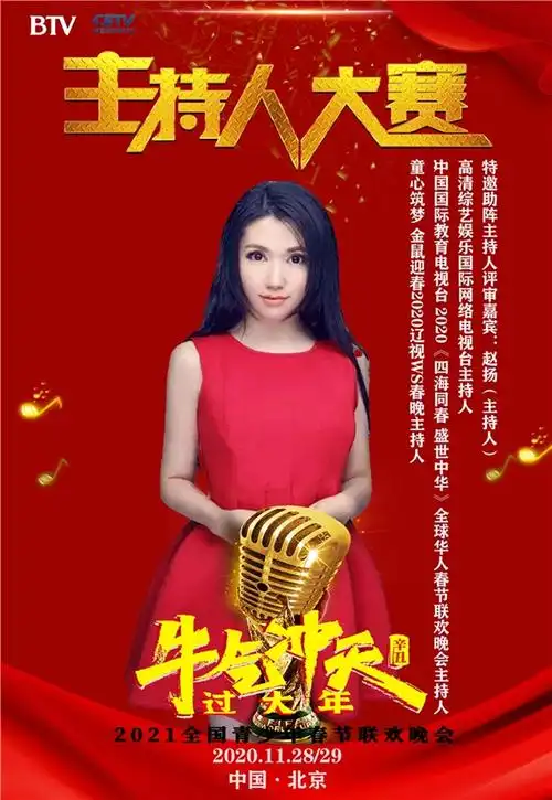 主持人赵扬扬出席btv2021全国青少年春晚主持人大赛获优秀评委