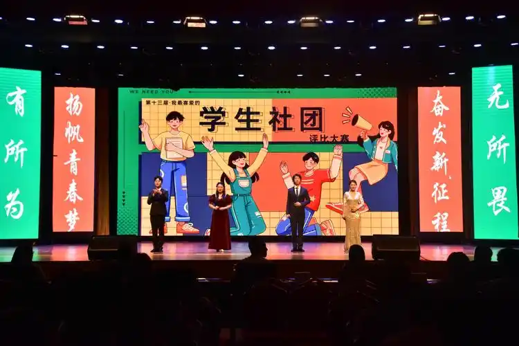 学校举办第十三届我最喜爱的学生社团评比大赛