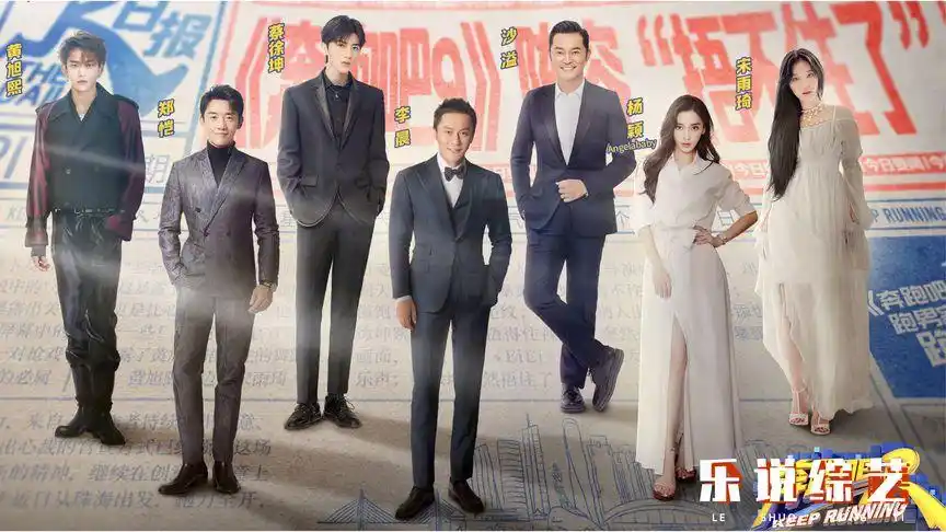 奔跑吧第九季即将上线!强大的嘉宾阵容,为什么唯独不见郭麒麟?