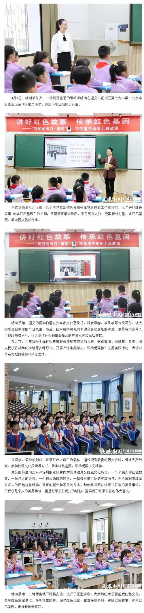 网络中国节清明丨清明前夕京深遵三地云端同上了这堂生动的思政课