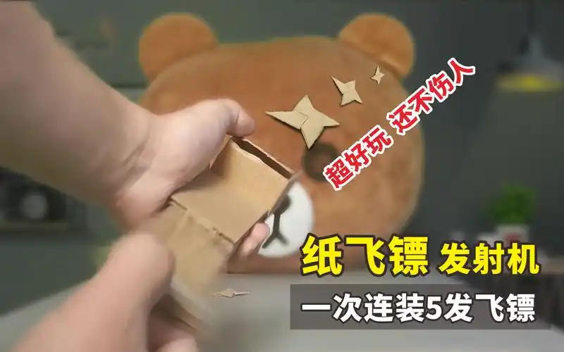 教你做个纸飞镖发射器一次可装五发飞镖好玩还不伤人