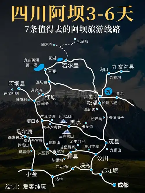 四川阿坝环线游攻略36天自驾游线路推荐