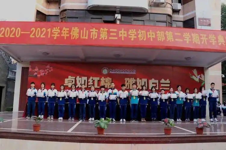 佛山三中学初中部举行20202021学年下学期开学典礼