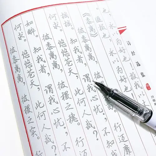 诗经古风线装装本行楷字帖女生字体漂亮钢笔练字帖