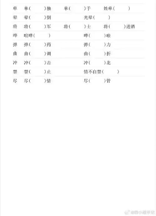 四年级下册多音字组词练手    语文基础的一部分,需要存    幼小资料
