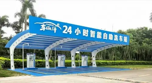 车海洋免费体验洗车