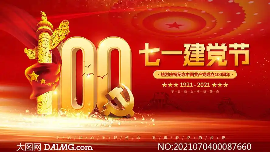七一建党节活动宣传栏设计psd素材