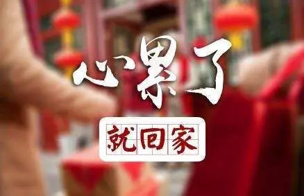 故乡  是我们年少时  想要逃离的地方  是我们年老  想回可能已经回不