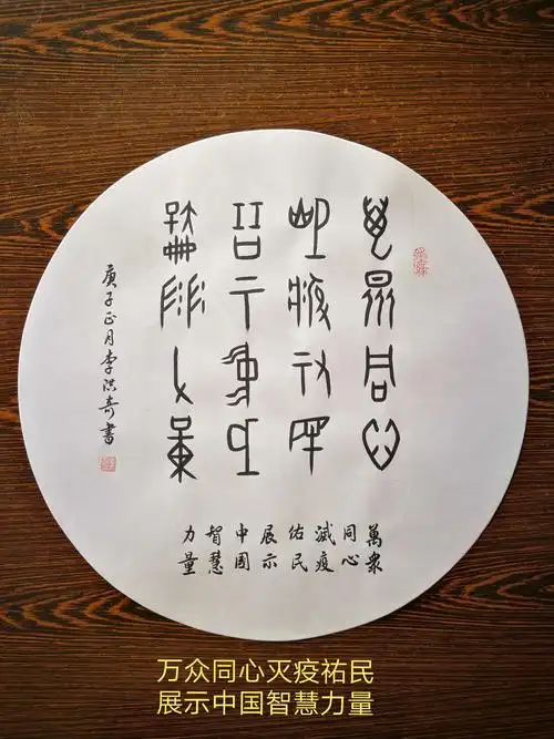 抗疫期间创作的部分甲骨文作品