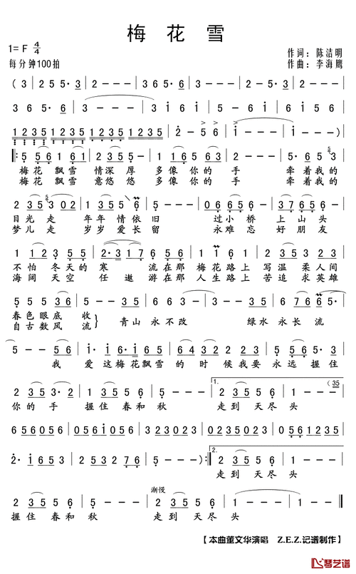 梅花雪简谱(歌词)-董文华演唱-z.e.z.曲谱1