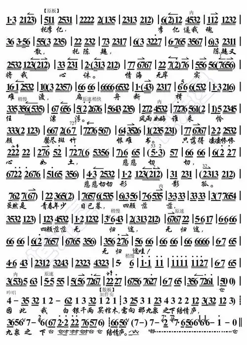 我要这冥冥高天听我诉2 简谱