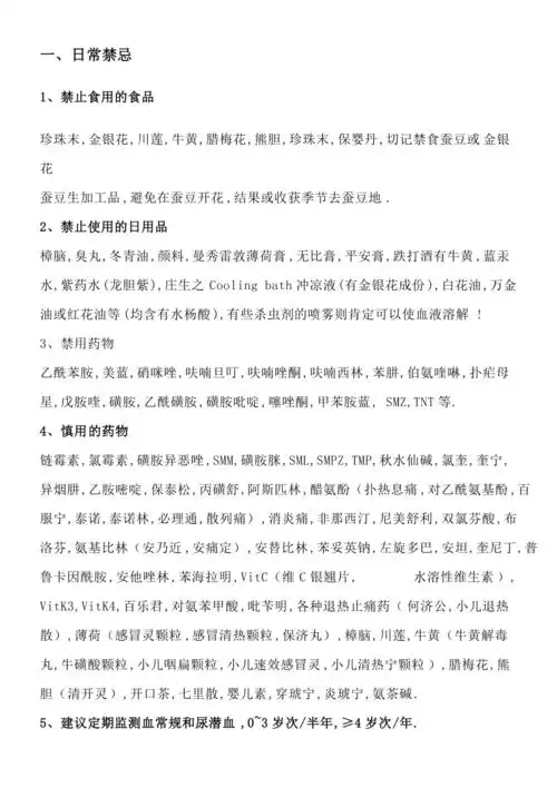 蚕豆病日常禁忌