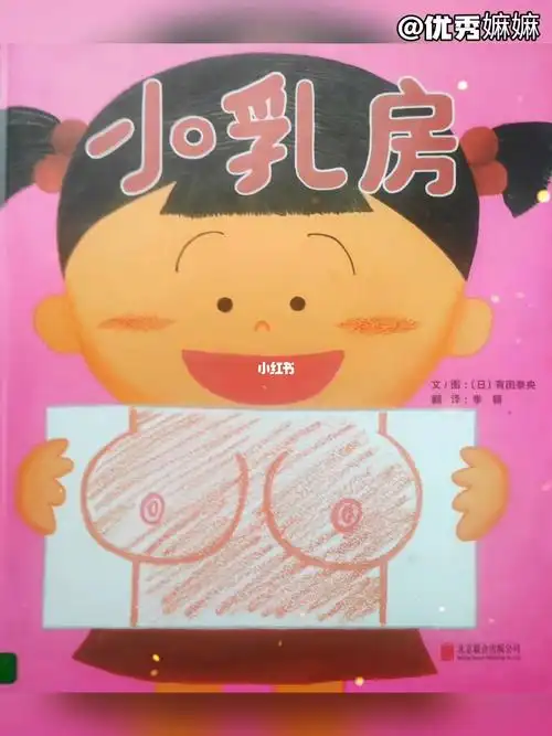 儿童有声绘本阅读小乳房成长教育绘本