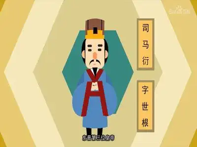 司马衍(东晋皇帝)_百度百科