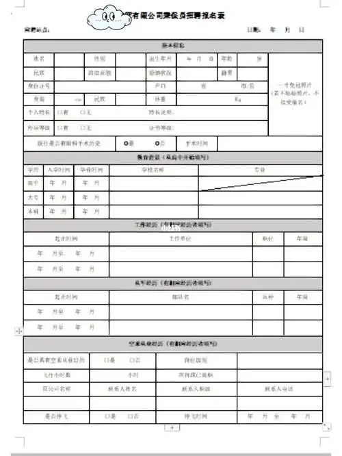 空乘老师面试亦或是任何行业的面试,我们肯定要准备的就是个人简历