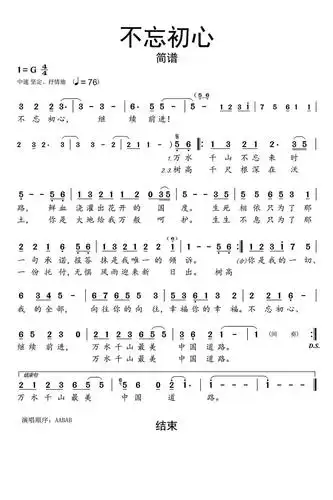 不忘初心简谱乐谱-虫虫吉他:www.ccguitar.cn