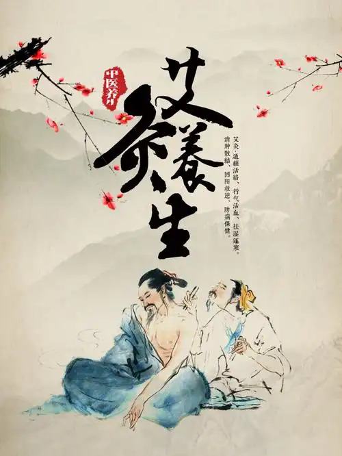 艾灸养生海报psd素材