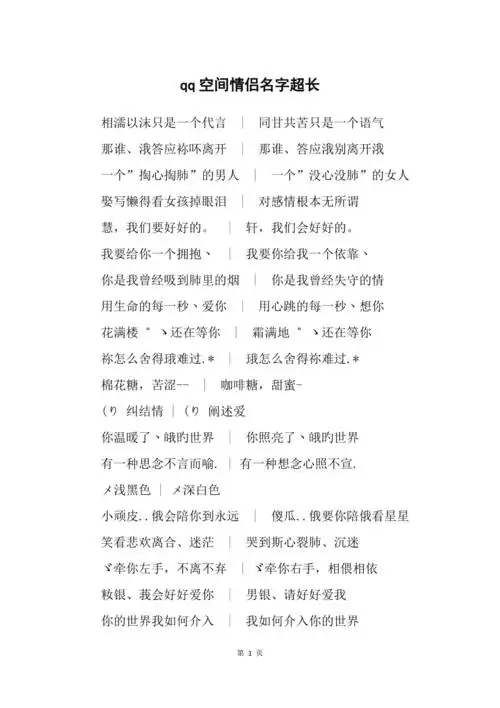 qq空间情侣名字超长