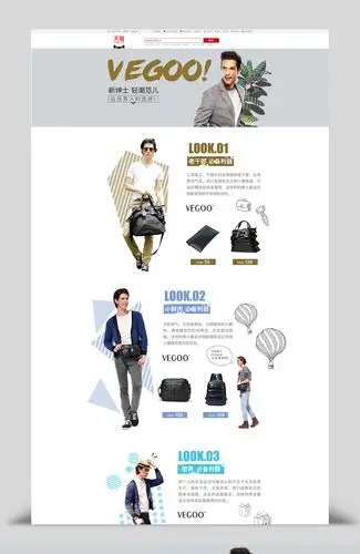 淘宝天猫男装简约首页模版文件