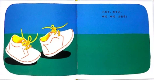 小鞋子,走一走.