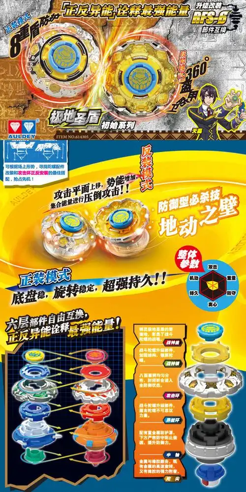 auldey奥迪双钻飓风战魂Ⅱ陀螺初始系列极地圣盾614205