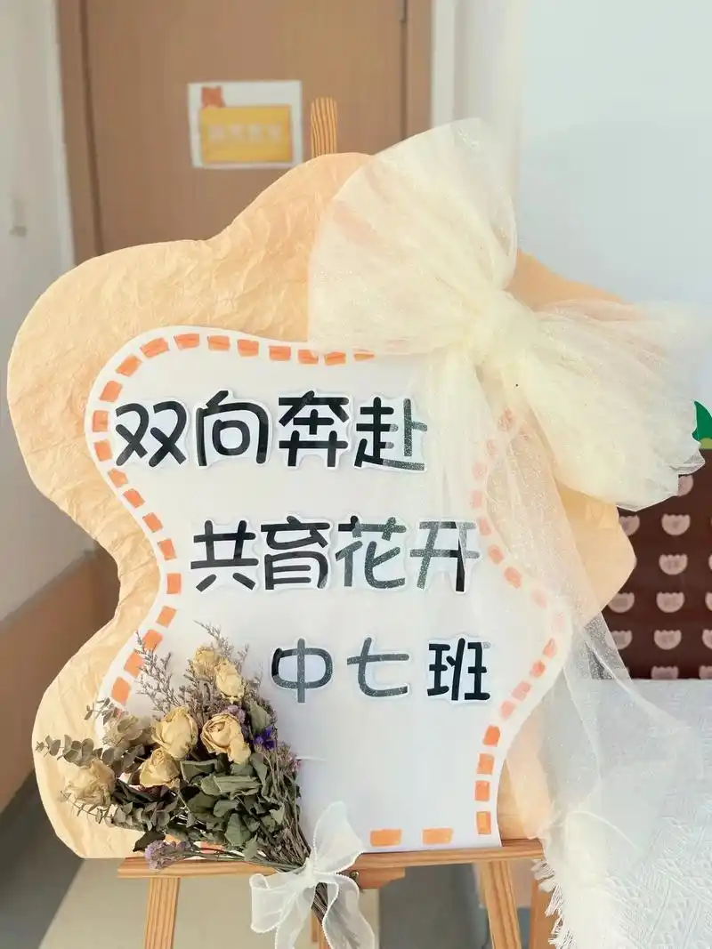 幼师必备#家长会签到台 #幼儿园环创#幼师 - 抖音