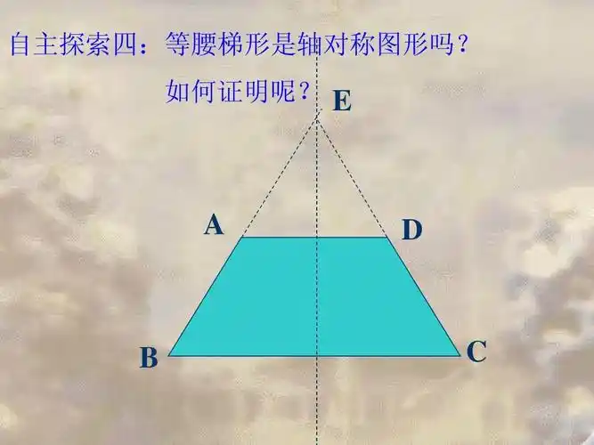 3.1等腰梯形的性质课件17人教版ppt