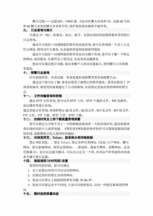 掌控者网络监控软件免客户端版功能简介doc3页
