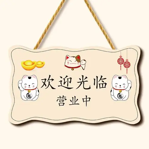 店铺正在正常营业中欢迎光临休息中外出有事创意时间挂牌双面定制