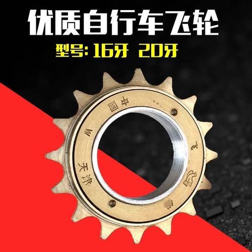 普通自行车单速16牙18牙20牙22牙飞轮折叠淑女车齿轮 链轮链条