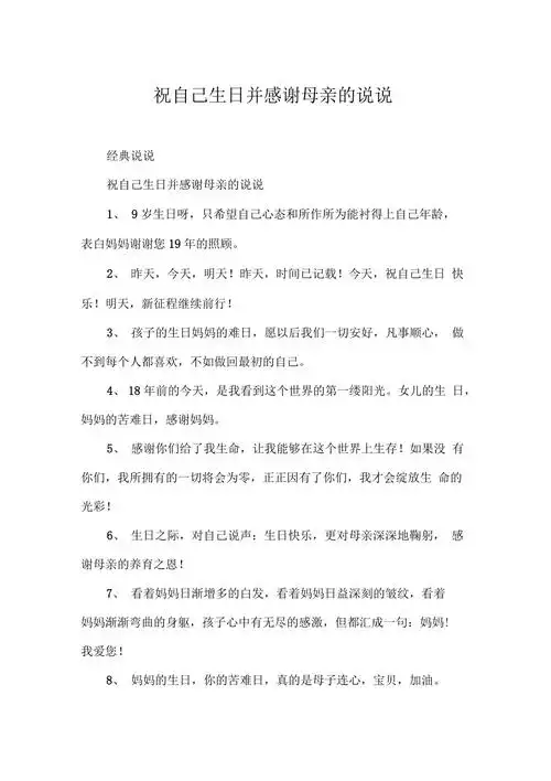 祝自己生日并感谢母亲的说说