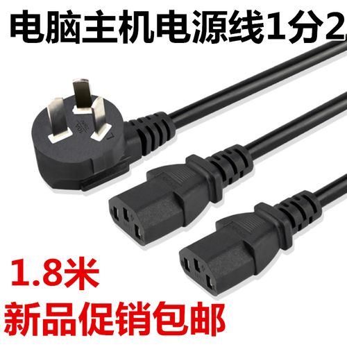 通用品字双头电源线一分二 一拖二电脑主机显示器 纯铜国标电源线