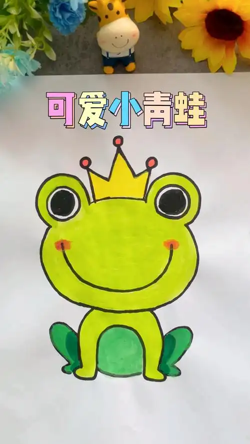 30念学画可爱小青蛙简笔画,0基础也能画