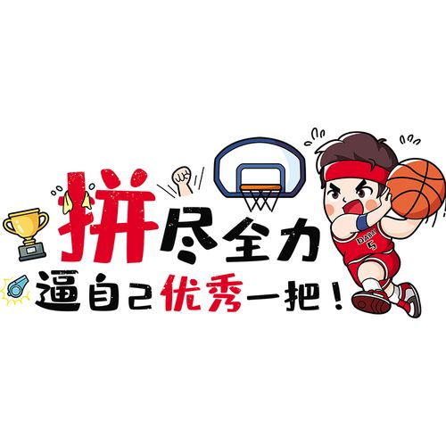 卡通男孩房间励志墙贴教室班级文化标语贴纸墙贴