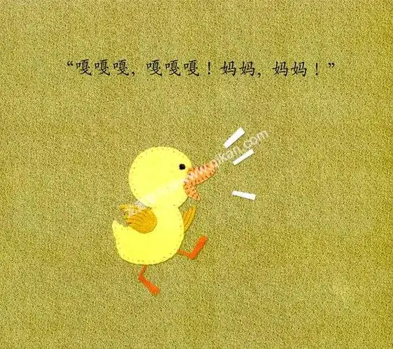 小黄鸭找妈妈