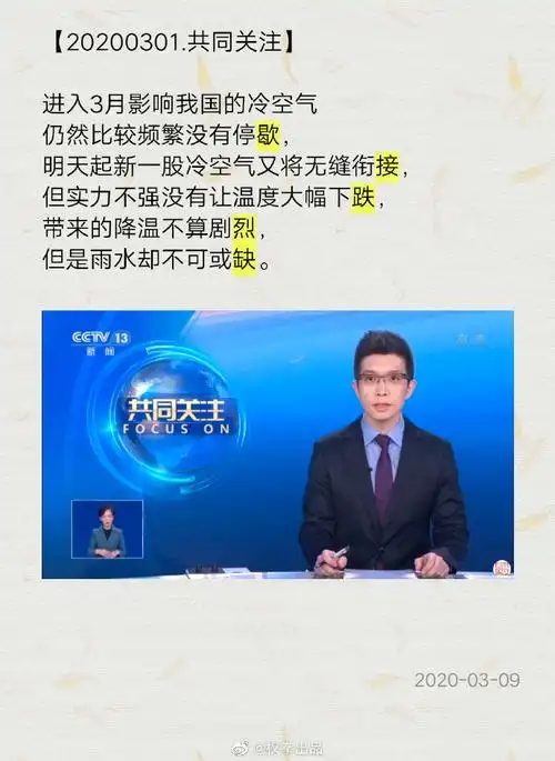 朱广权超话#跟朱广权学押韵#新系列,不定期更新03