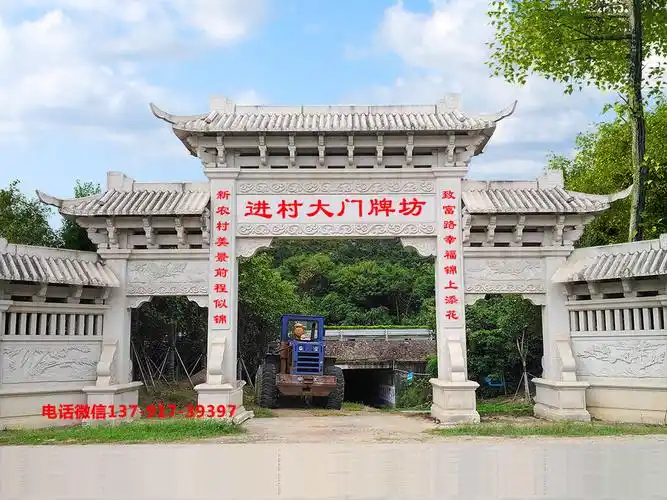 进村大门牌坊图片样式及建造寓意