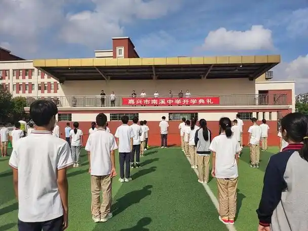 追光明志不负韶华嘉兴市南溪中学举行2023年开学第一课活动