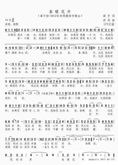 春暖花开(2012年央视教师节晚会)简谱(图1)
