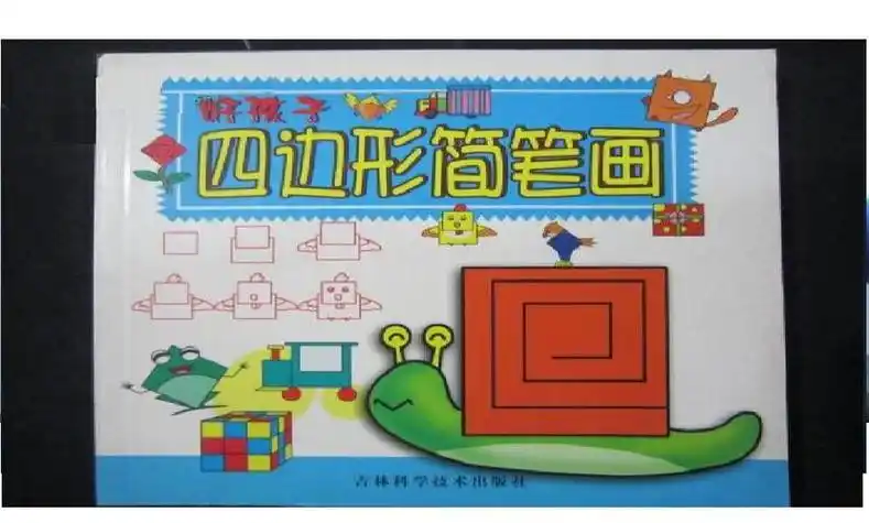 幼儿平行四边形简笔画